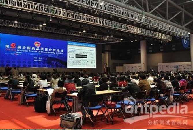 热烈祝贺第二届全国药品质量分析论坛成功召开