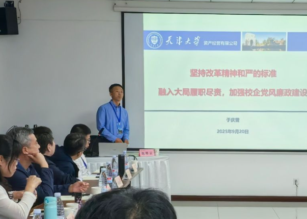 资产公司举办2025年下半年“天资党建论坛”